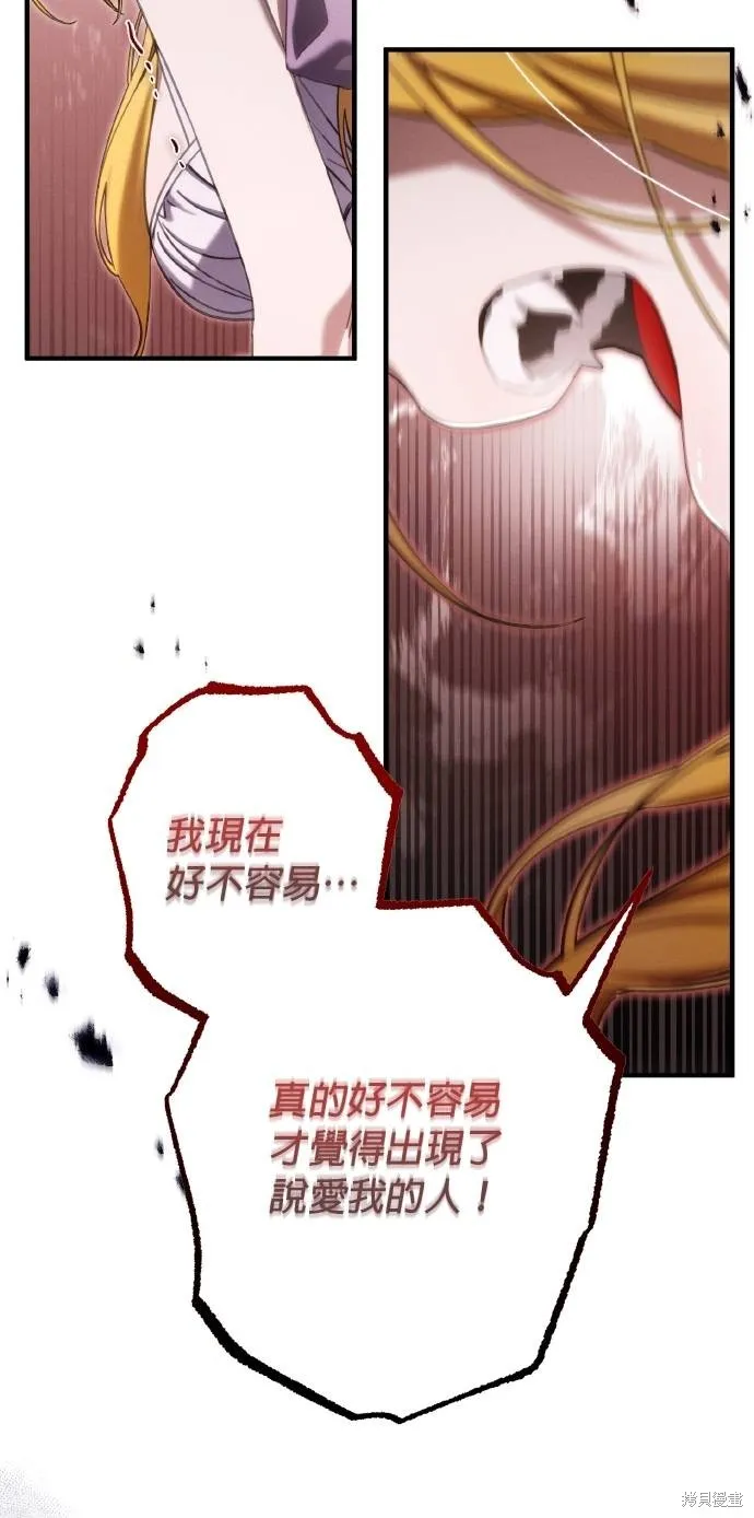 不懂爱的千金与野兽,第54话,第33张