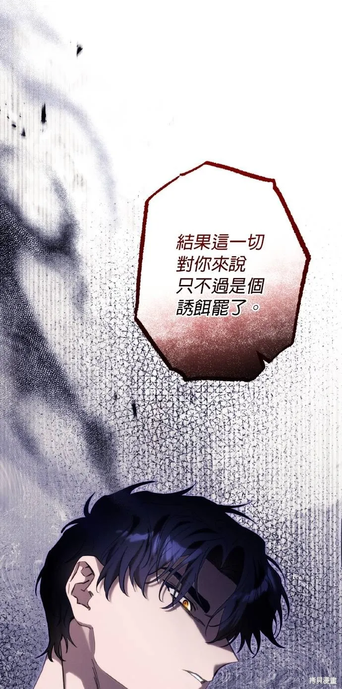 不懂爱的千金与野兽,第54话,第34张