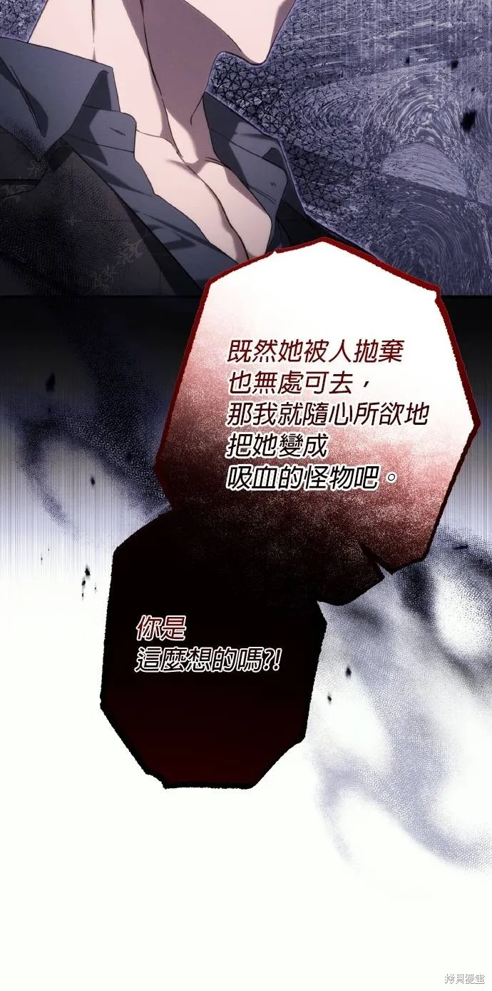不懂爱的千金与野兽,第54话,第35张