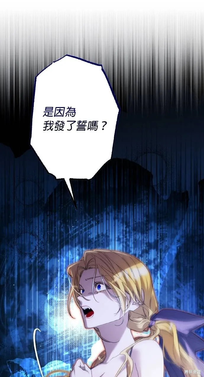 不懂爱的千金与野兽,第54话,第36张