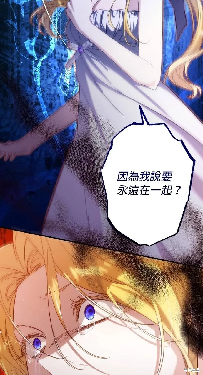 不懂爱的千金与野兽,第54话,第37张