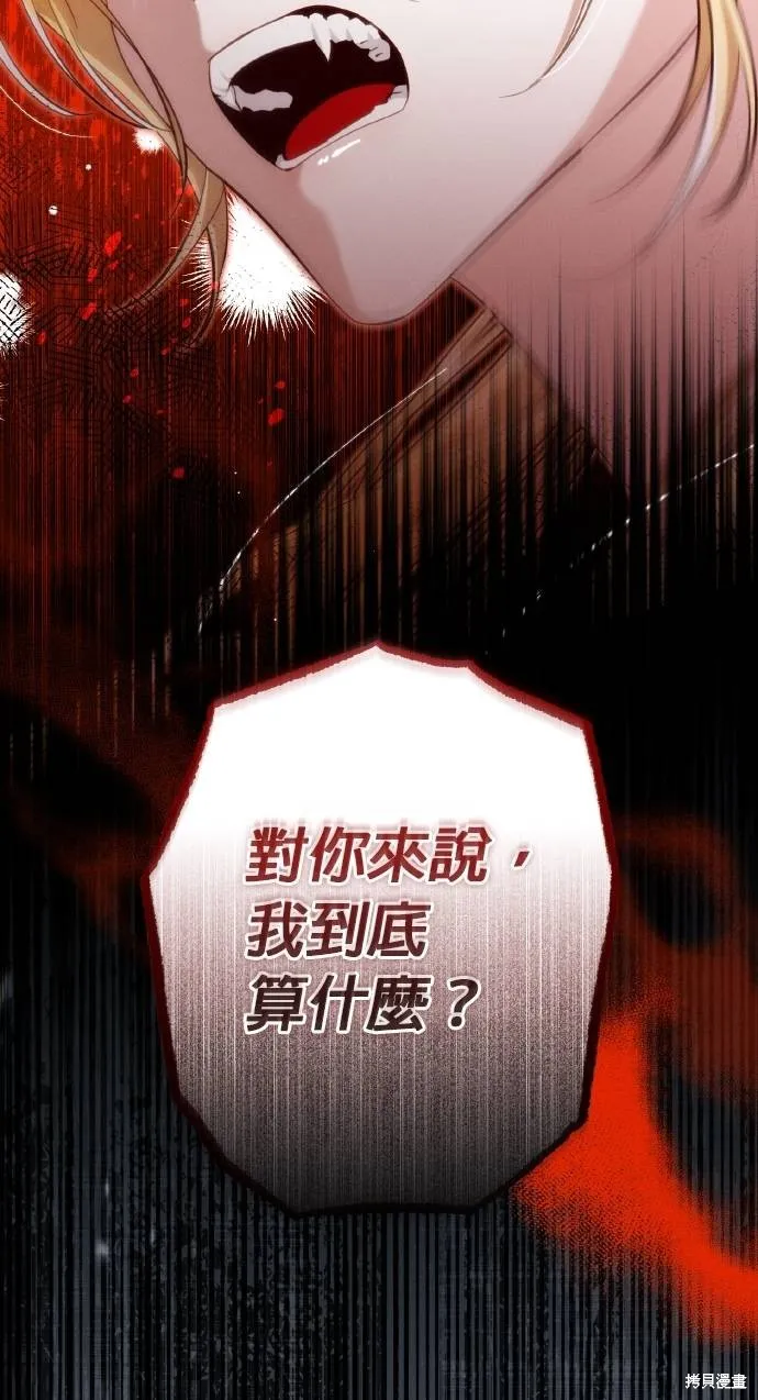 不懂爱的千金与野兽,第54话,第38张
