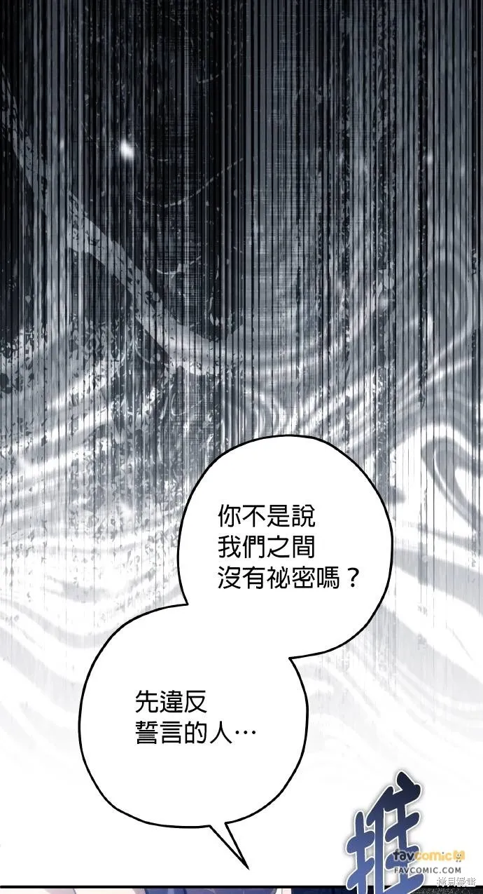 不懂爱的千金与野兽,第54话,第39张