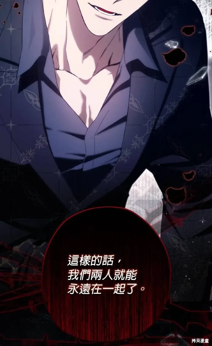 不懂爱的千金与野兽,第54话,第4张