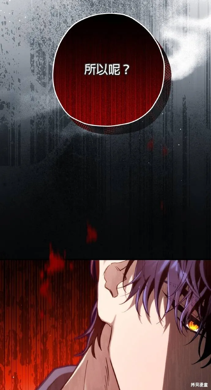 不懂爱的千金与野兽,第54话,第42张