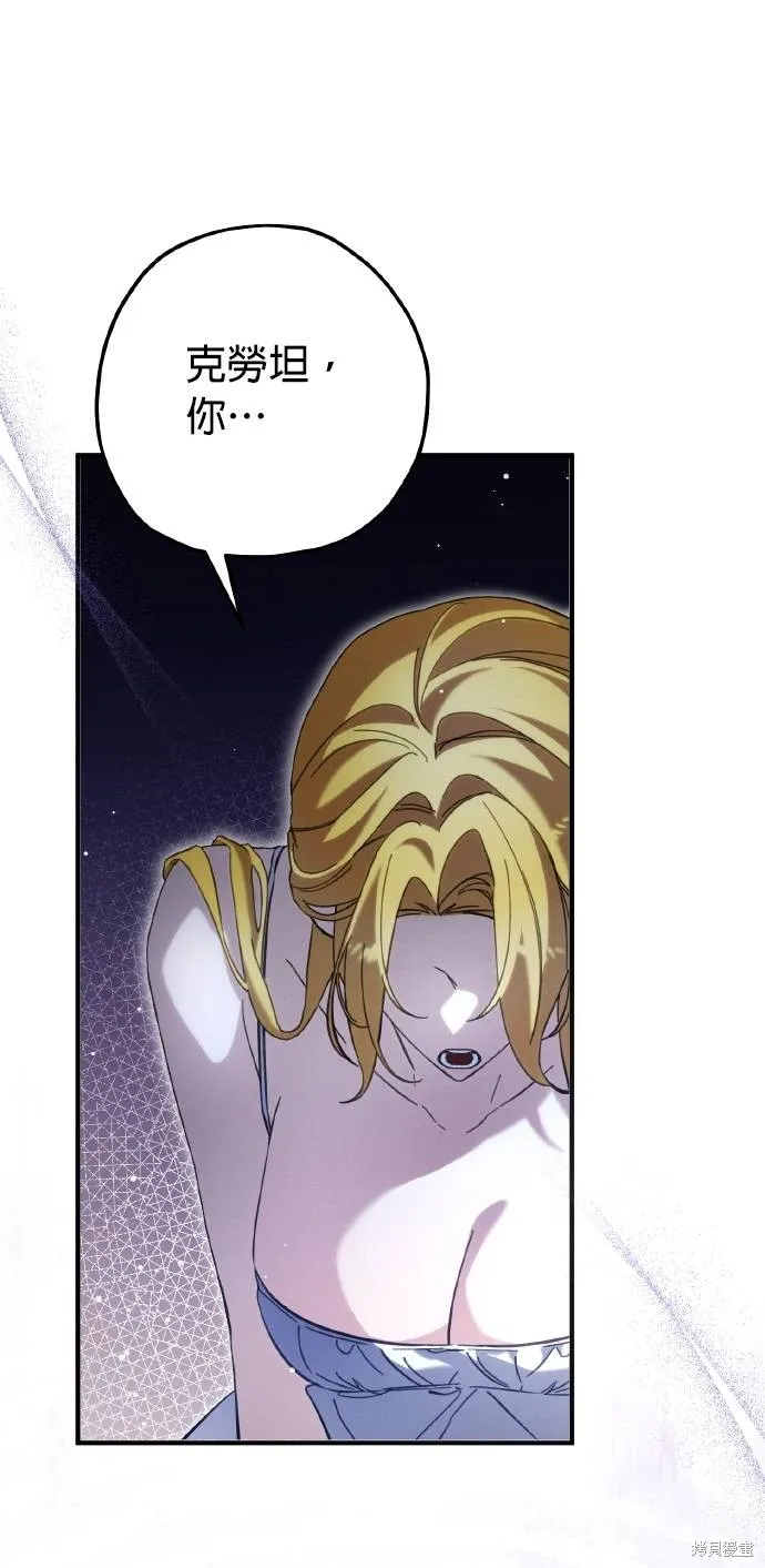 不懂爱的千金与野兽,第54话,第44张