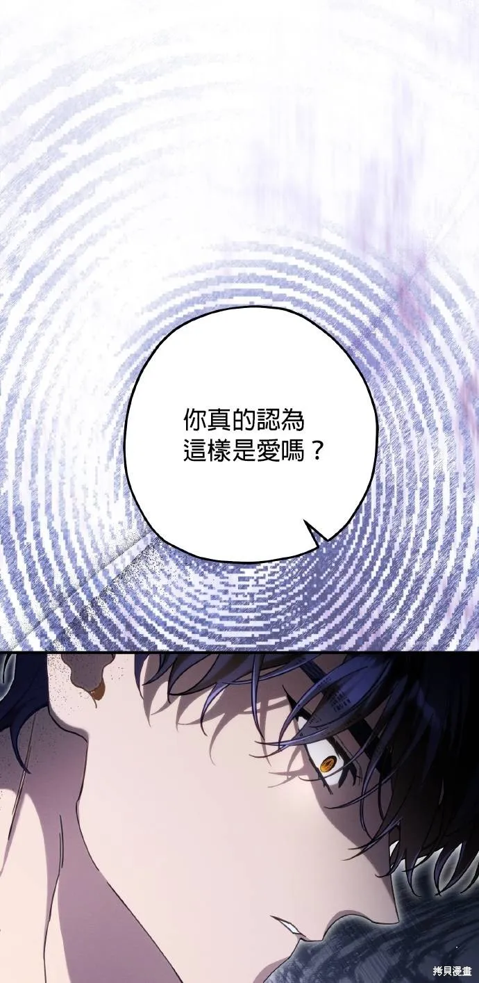 不懂爱的千金与野兽,第54话,第45张