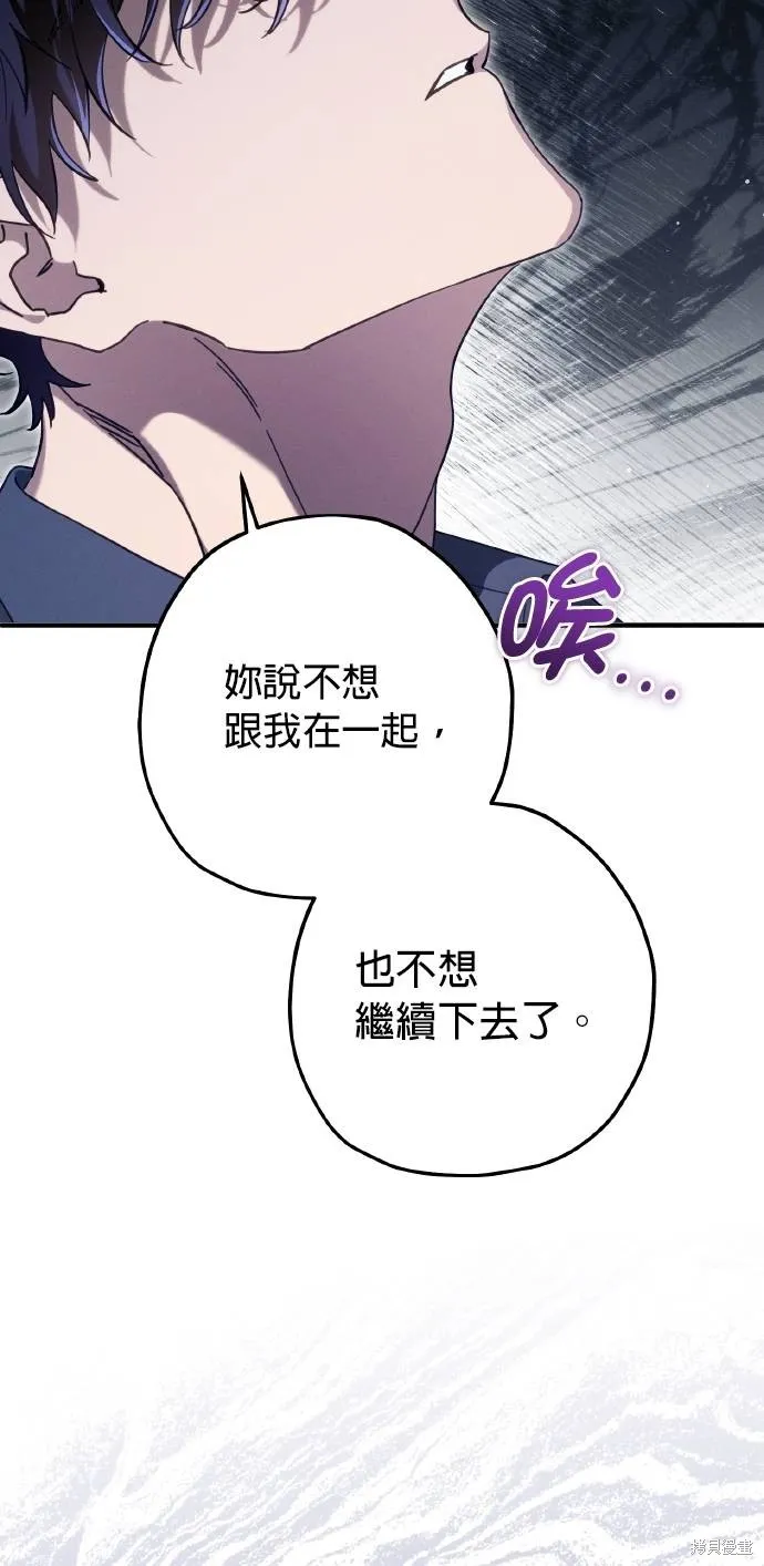 不懂爱的千金与野兽,第54话,第47张