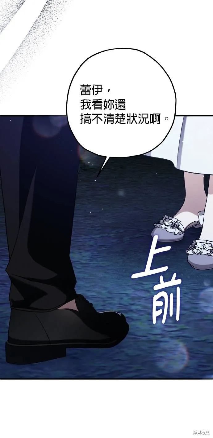 不懂爱的千金与野兽,第54话,第49张