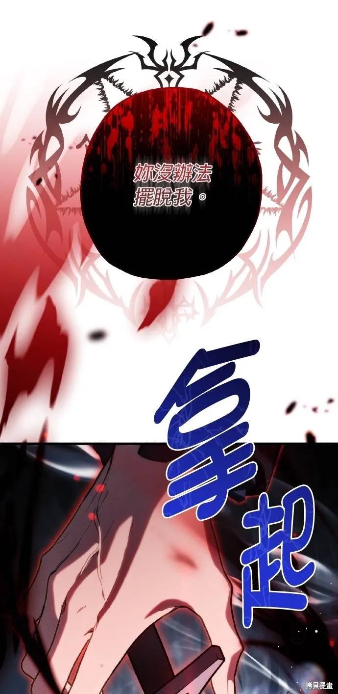 不懂爱的千金与野兽,第54话,第50张