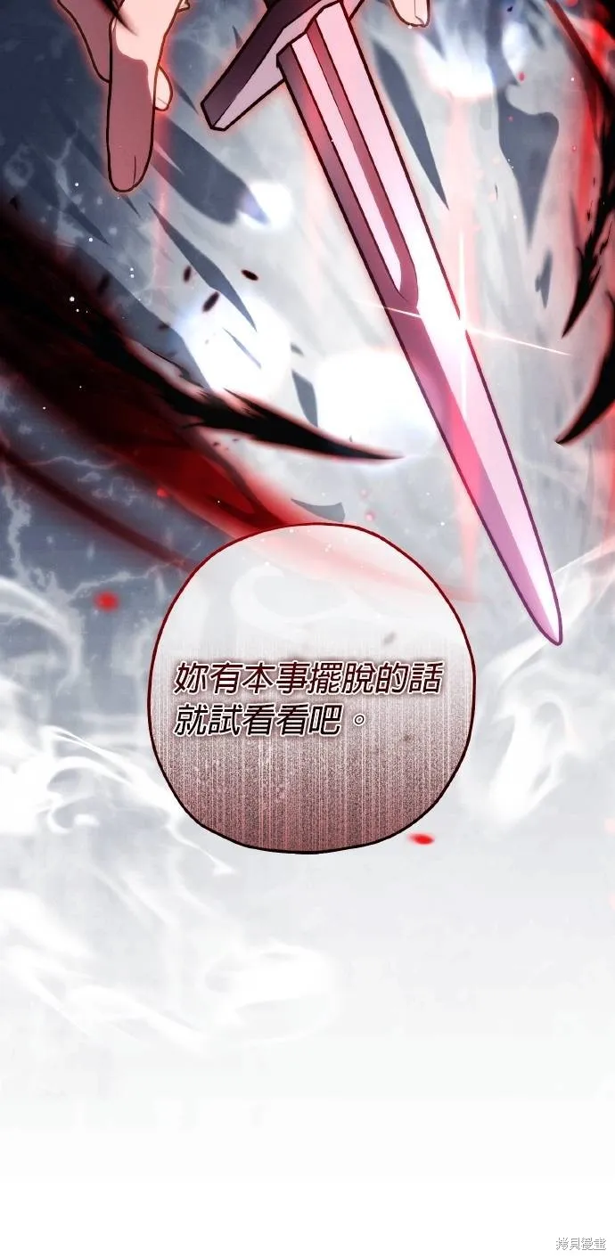不懂爱的千金与野兽,第54话,第51张