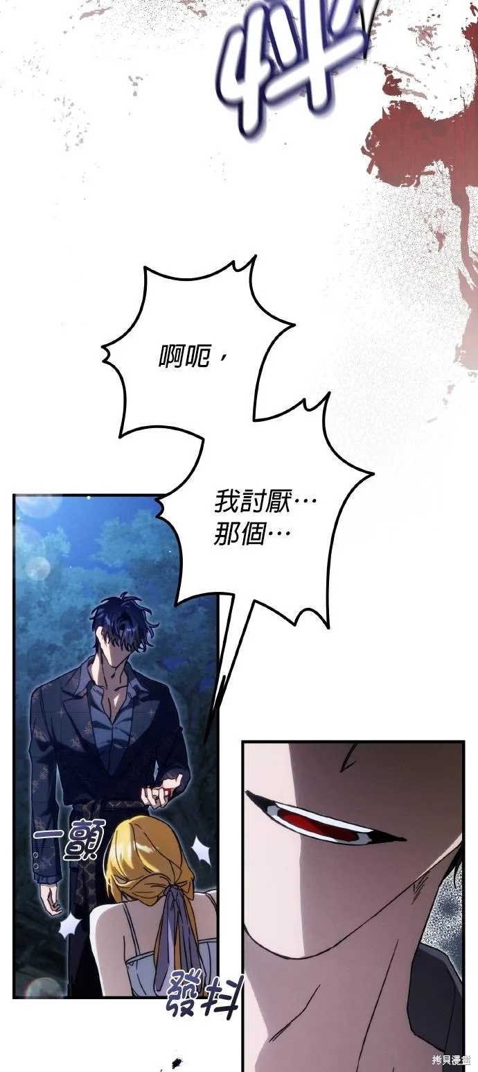 不懂爱的千金与野兽,第54话,第56张