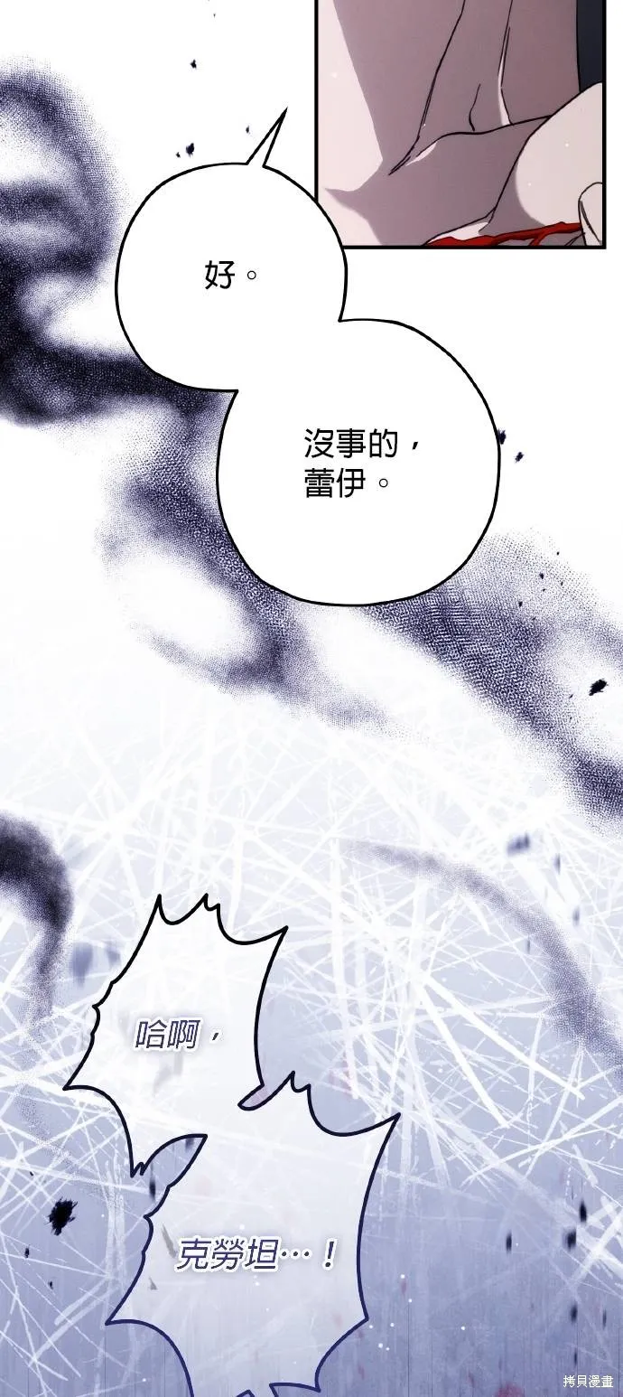 不懂爱的千金与野兽,第54话,第57张