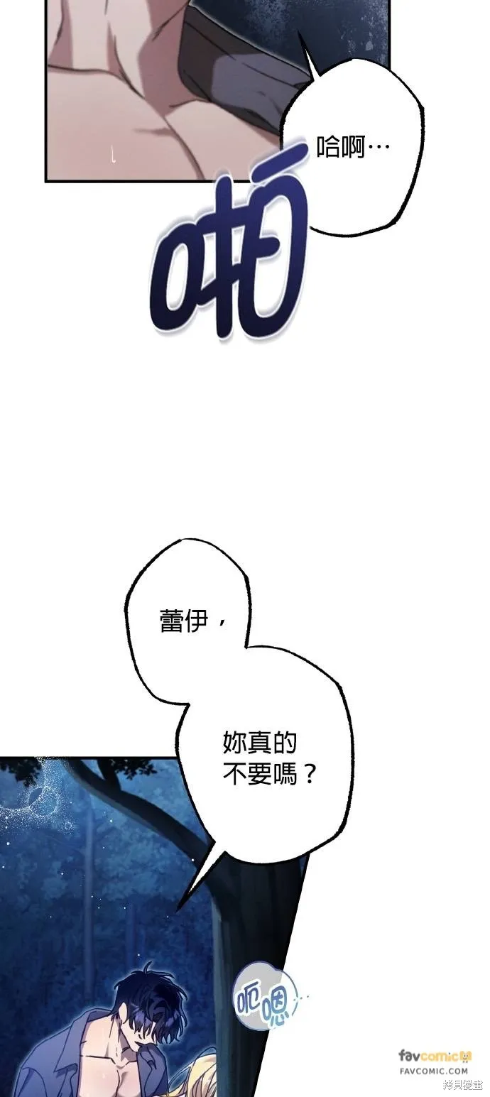 不懂爱的千金与野兽,第54话,第64张