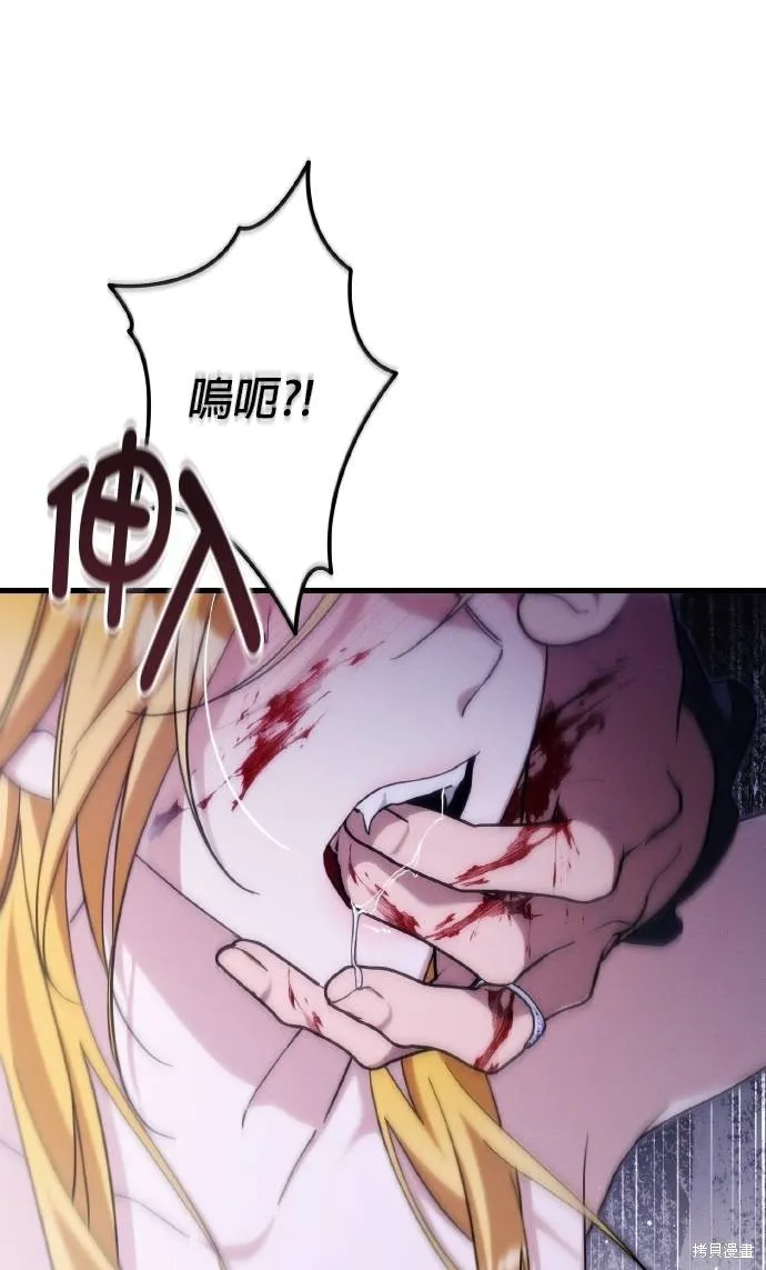不懂爱的千金与野兽,第54话,第66张