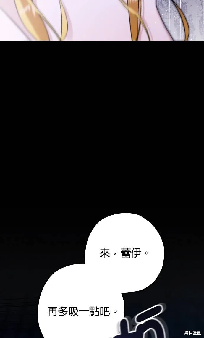 不懂爱的千金与野兽,第54话,第67张
