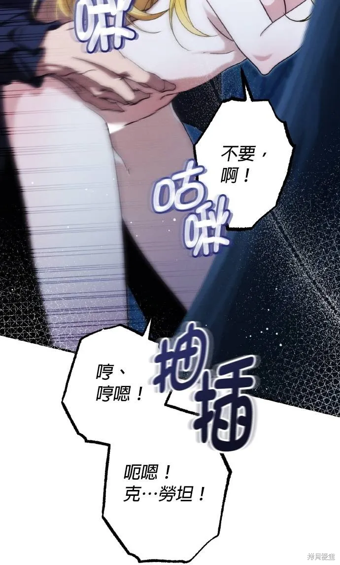 不懂爱的千金与野兽,第54话,第69张