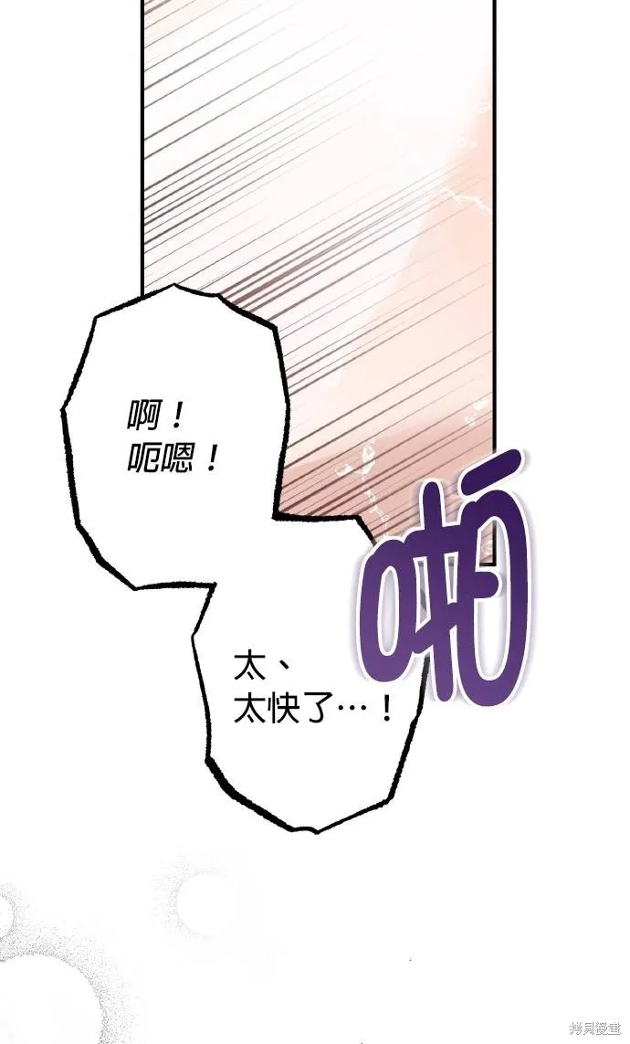 不懂爱的千金与野兽,第54话,第71张