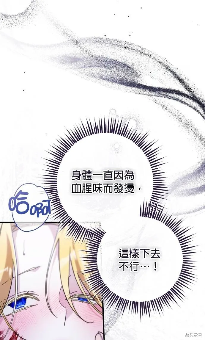 不懂爱的千金与野兽,第54话,第72张
