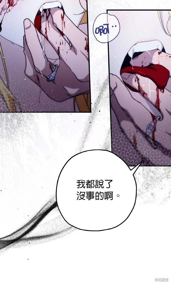 不懂爱的千金与野兽,第54话,第73张