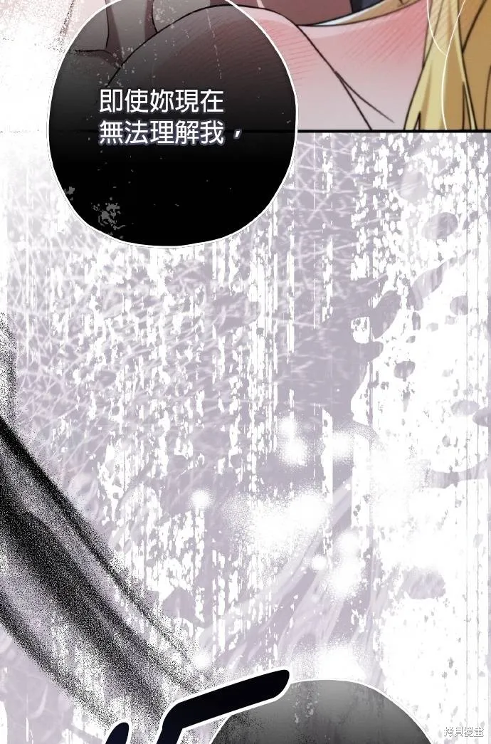 不懂爱的千金与野兽,第54话,第75张