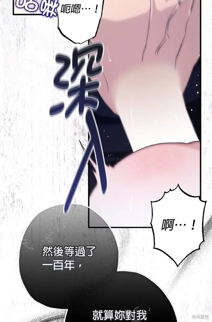 不懂爱的千金与野兽,第54话,第77张