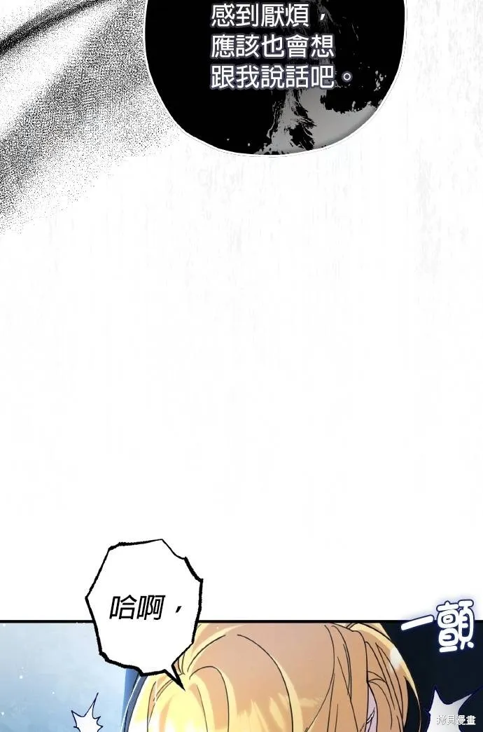 不懂爱的千金与野兽,第54话,第78张