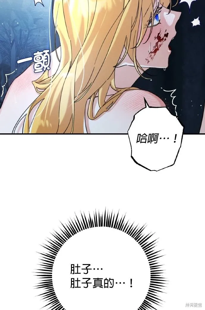 不懂爱的千金与野兽,第54话,第79张