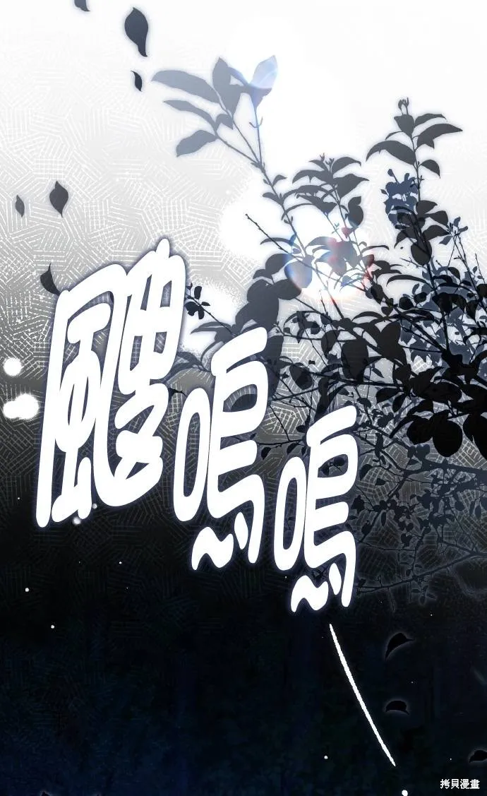 不懂爱的千金与野兽,第54话,第8张