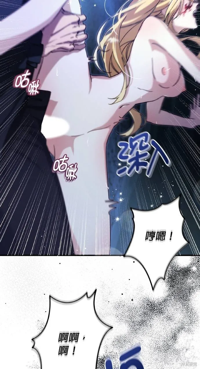 不懂爱的千金与野兽,第54话,第84张