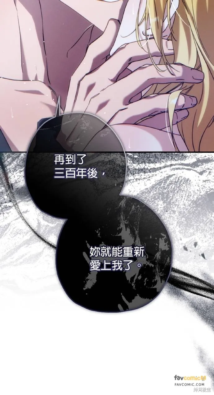 不懂爱的千金与野兽,第54话,第89张