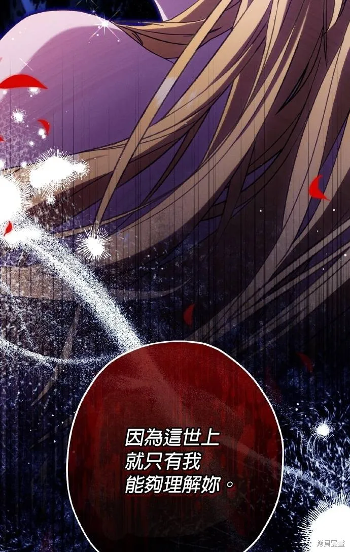 不懂爱的千金与野兽,第54话,第91张