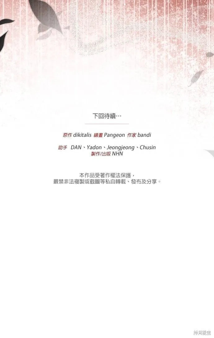 不懂爱的千金与野兽,第54话,第94张