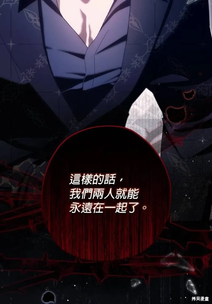 不懂爱的千金与野兽,第53话,第101张
