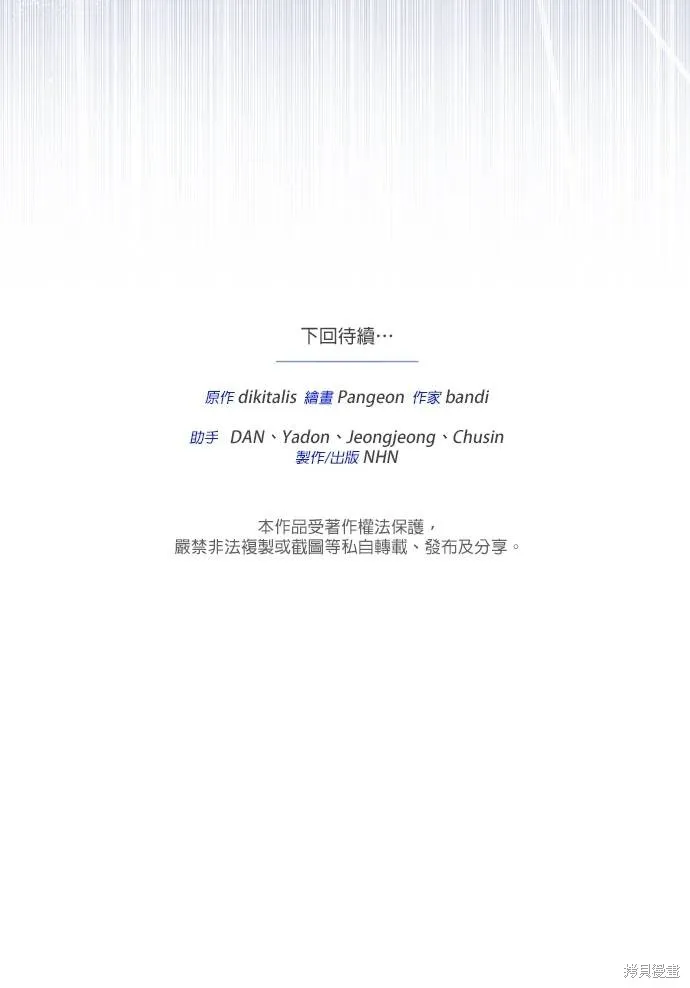 不懂爱的千金与野兽,第53话,第104张