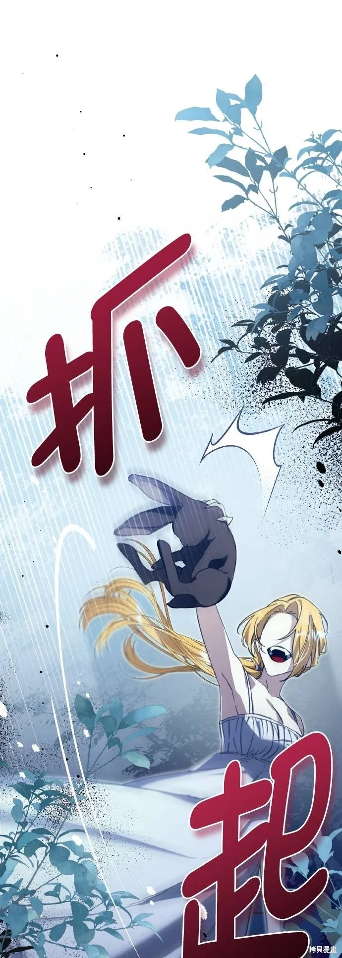 不懂爱的千金与野兽,第53话,第17张
