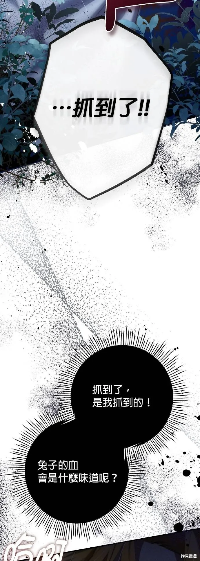 不懂爱的千金与野兽,第53话,第18张