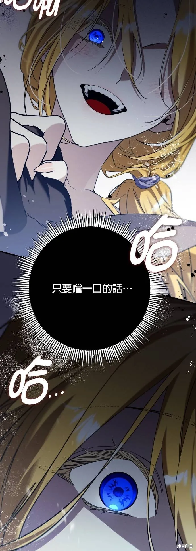 不懂爱的千金与野兽,第53话,第19张