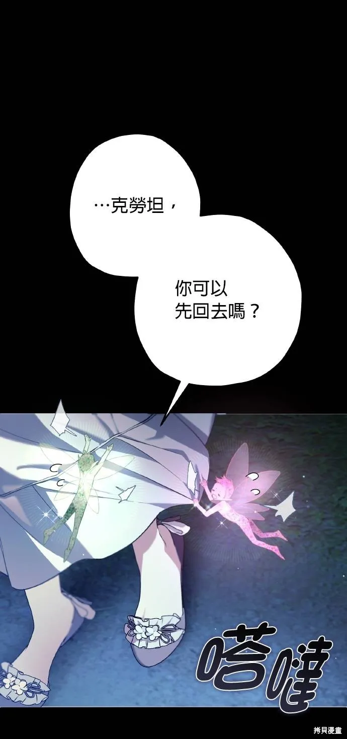不懂爱的千金与野兽,第53话,第2张