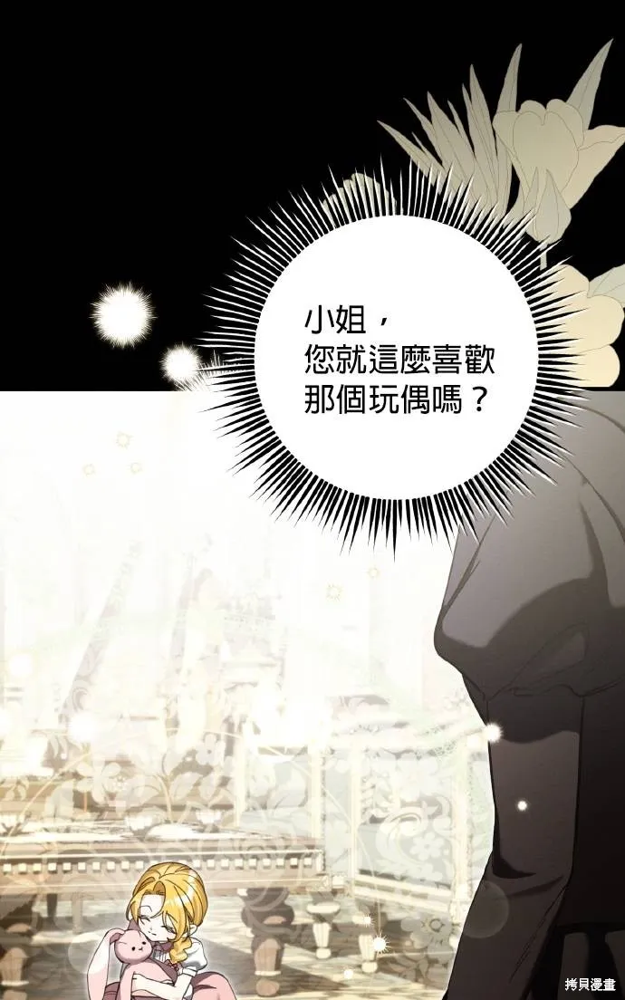 不懂爱的千金与野兽,第53话,第23张
