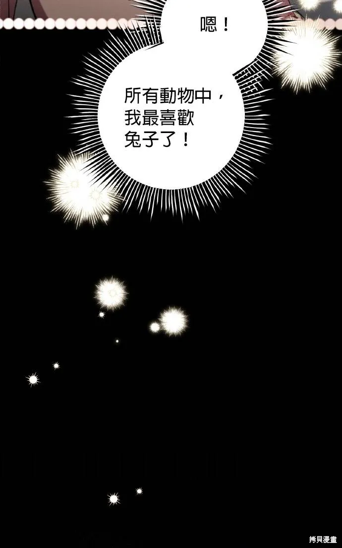 不懂爱的千金与野兽,第53话,第25张