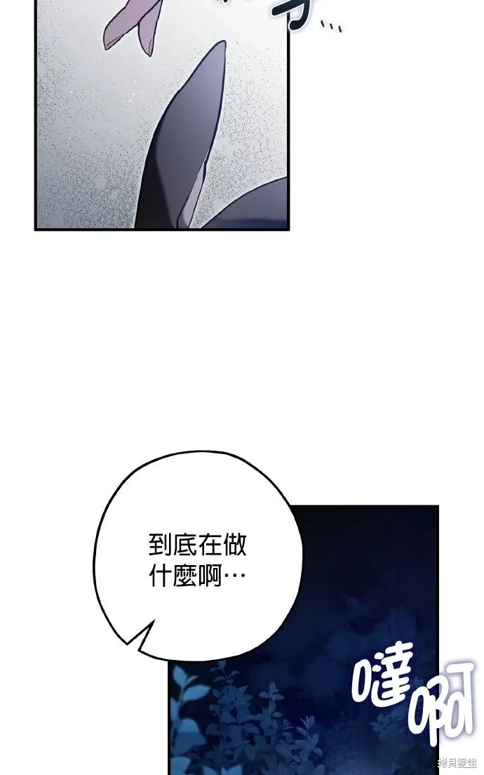 不懂爱的千金与野兽,第53话,第30张