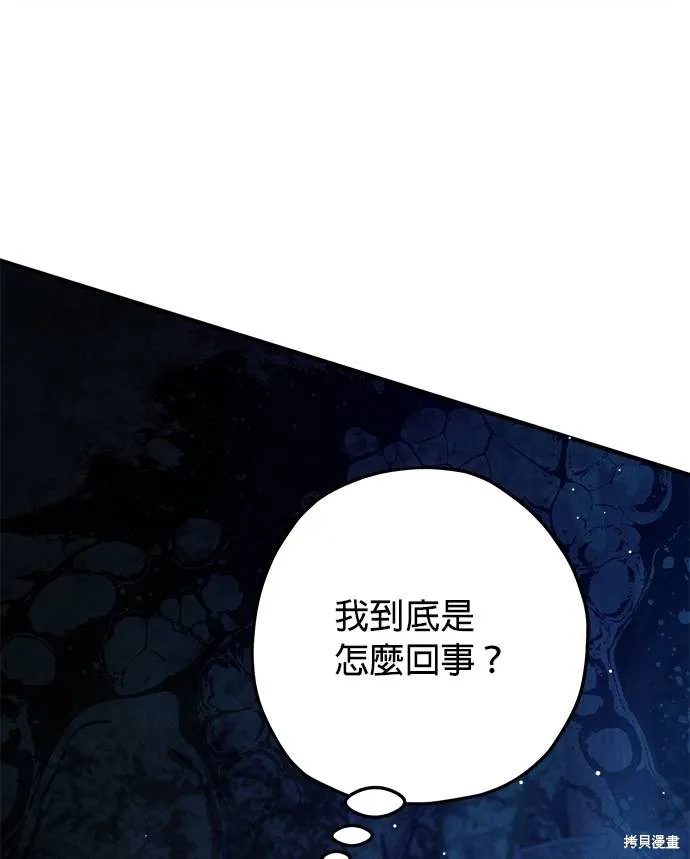 不懂爱的千金与野兽,第53话,第34张