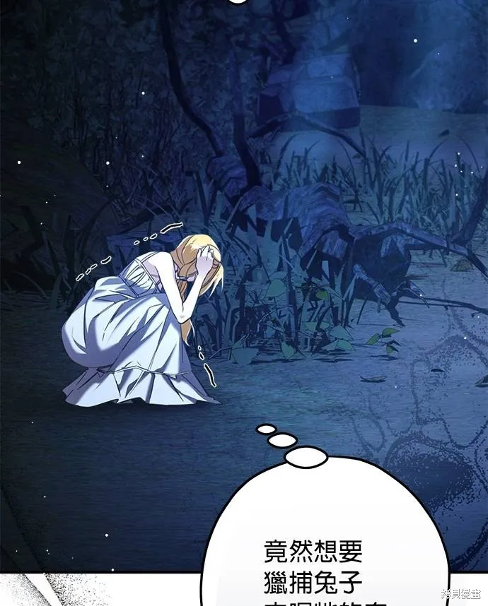 不懂爱的千金与野兽,第53话,第35张