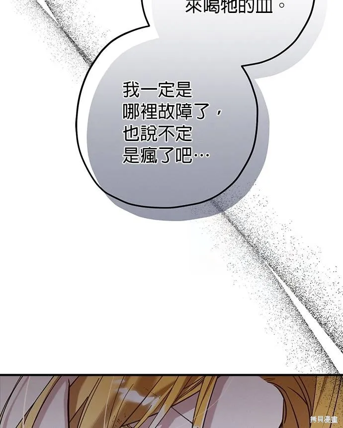 不懂爱的千金与野兽,第53话,第36张