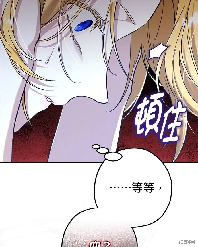不懂爱的千金与野兽,第53话,第37张