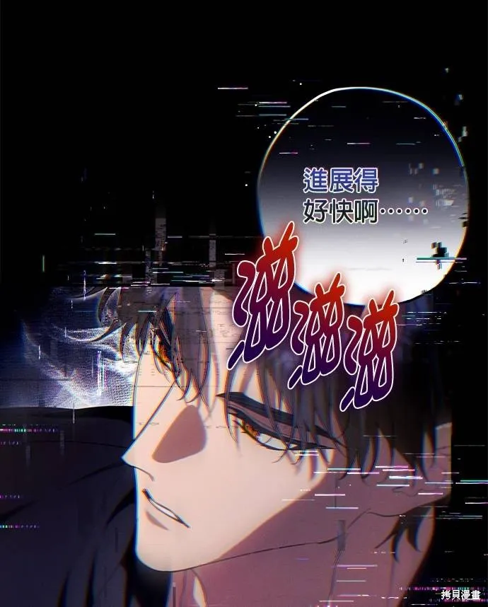 不懂爱的千金与野兽,第53话,第41张