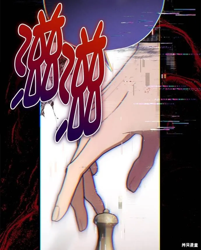 不懂爱的千金与野兽,第53话,第43张