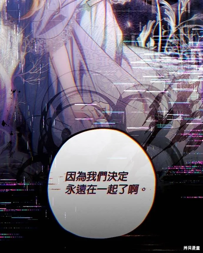 不懂爱的千金与野兽,第53话,第47张