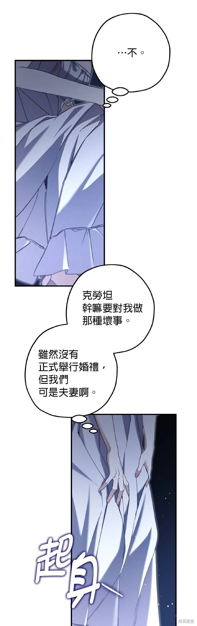 不懂爱的千金与野兽,第53话,第49张